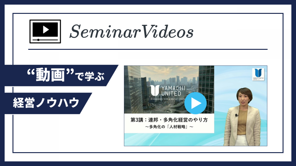 お役立ち資料｜ヤマチユナイテッド 100VISION経営