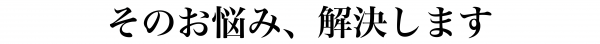 nayamikaiketsu.png