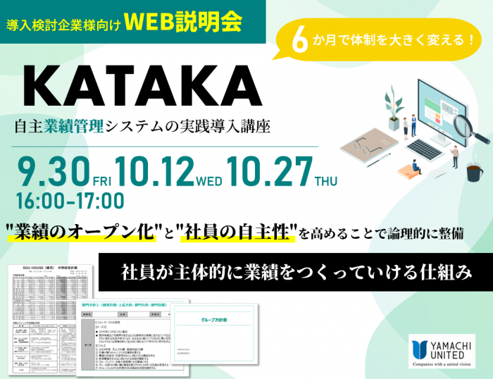 改KATAKA説明会アイキャッチ(9,10月).png