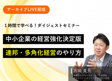 経営セミナー・イベント｜ヤマチユナイテッド 100VISION経営