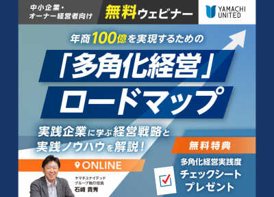 【無料セミナー】
－中小企業の経営強化決定版－
「連邦・多角化経営のやり方」