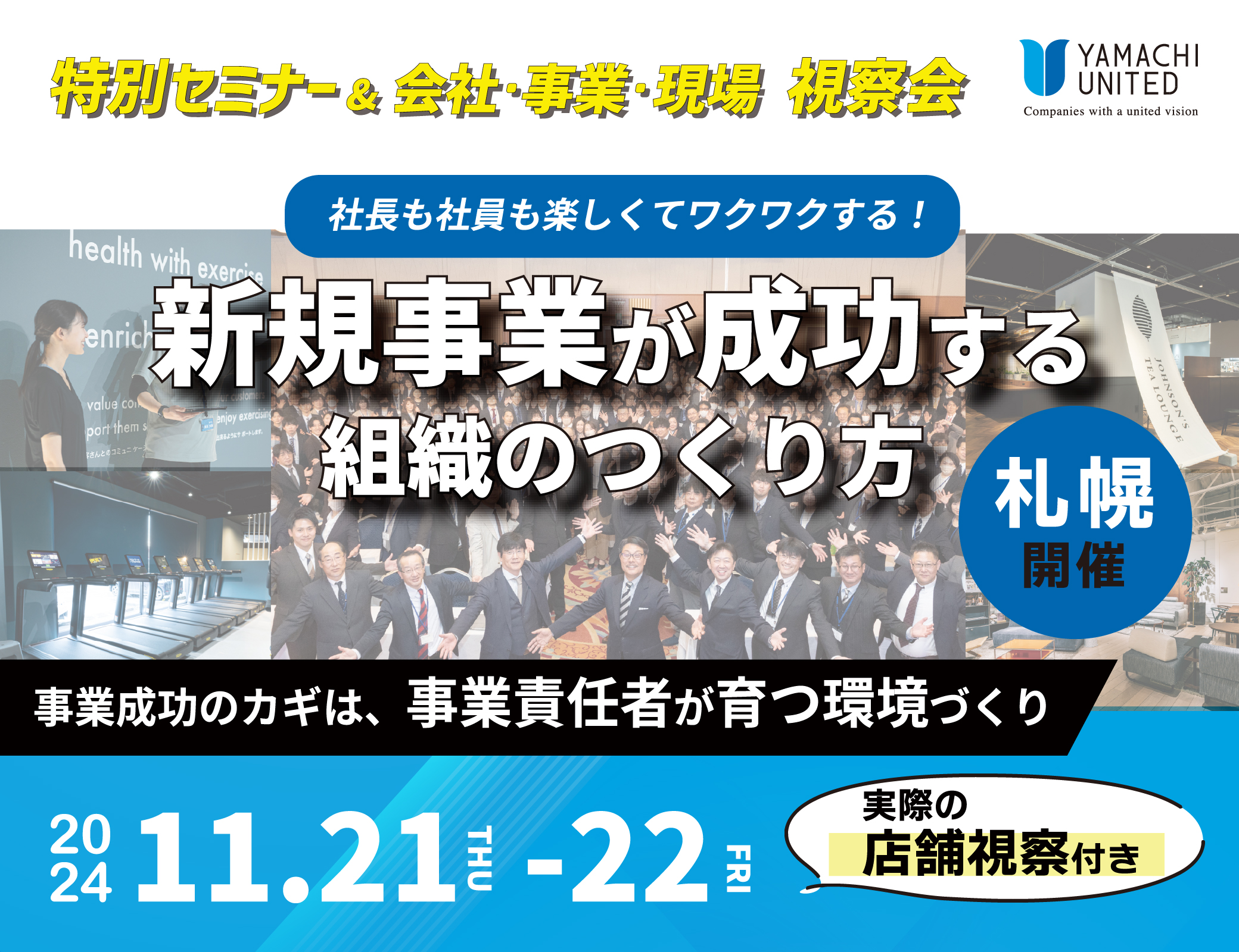 新規事業が成功する組織のつくり方.jpg