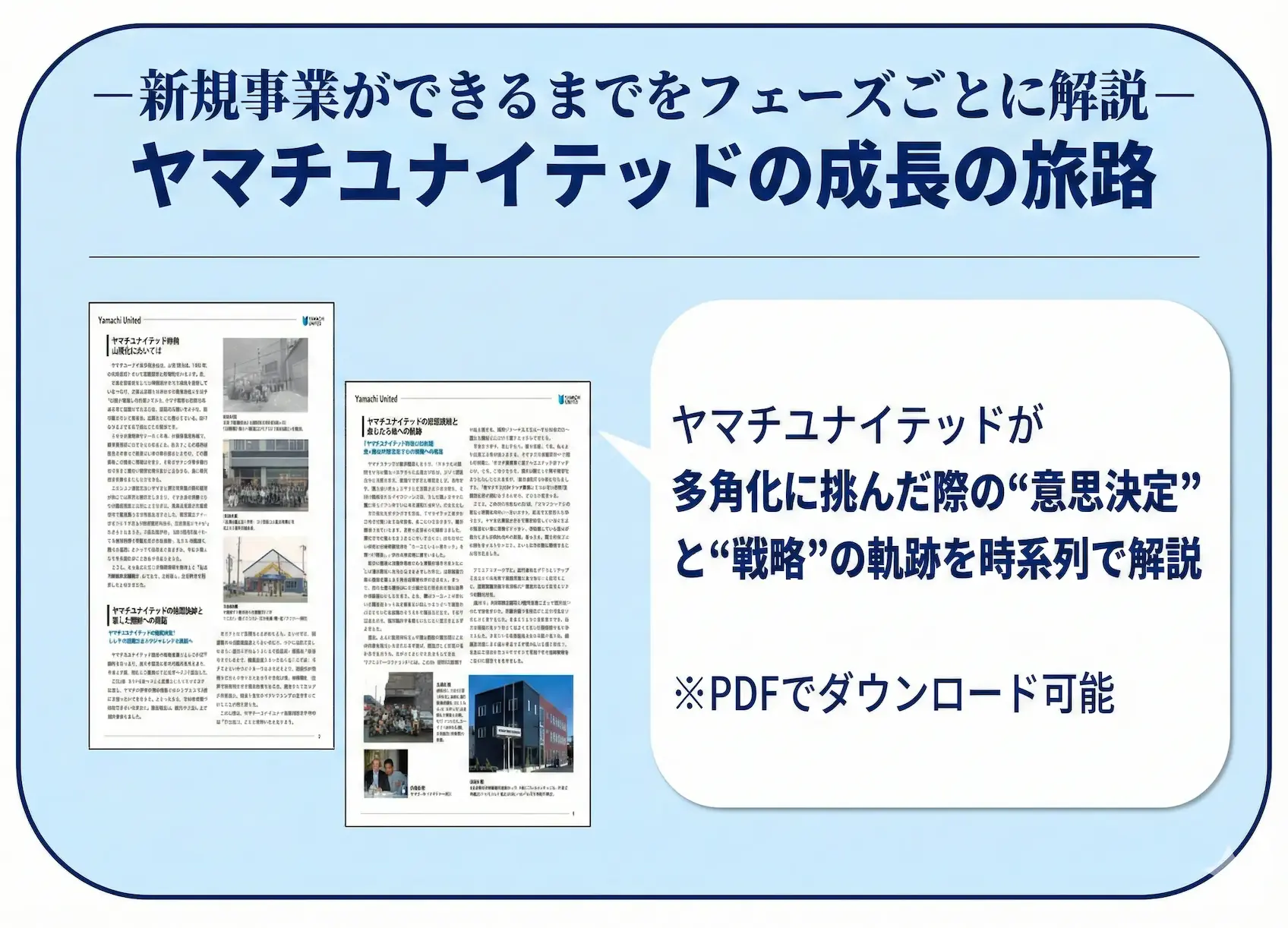 新規事業を成功に導く4つのフレームワーク