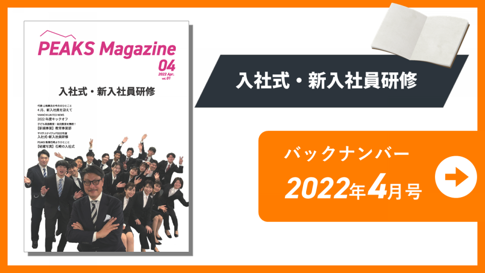【PEAKS magazine】vol.1_2022年4月号
