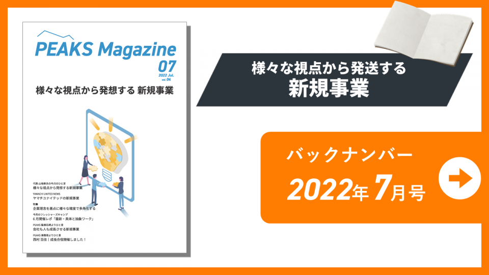 【PEAKS magazine】vol.4_2022年7月号