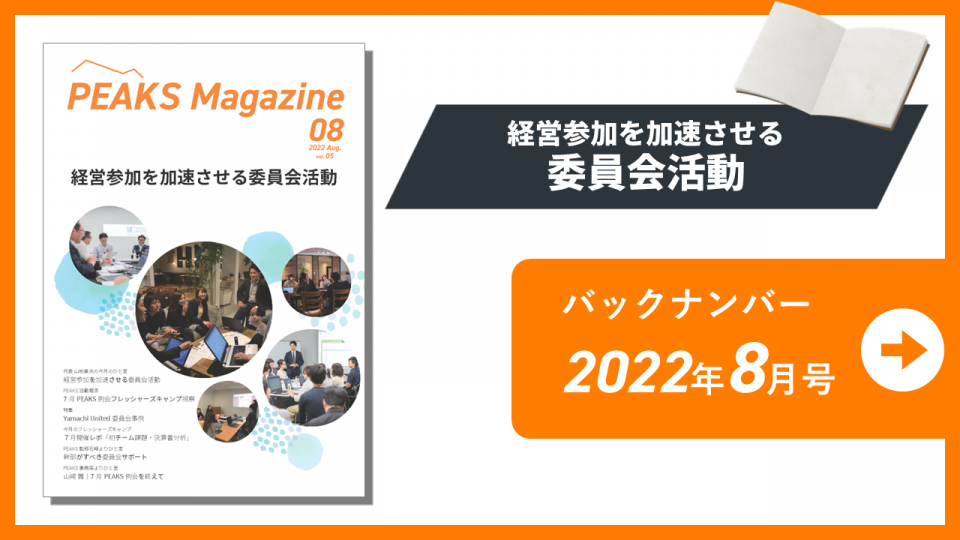 【PEAKS magazine】vol.5_2022年8月号
