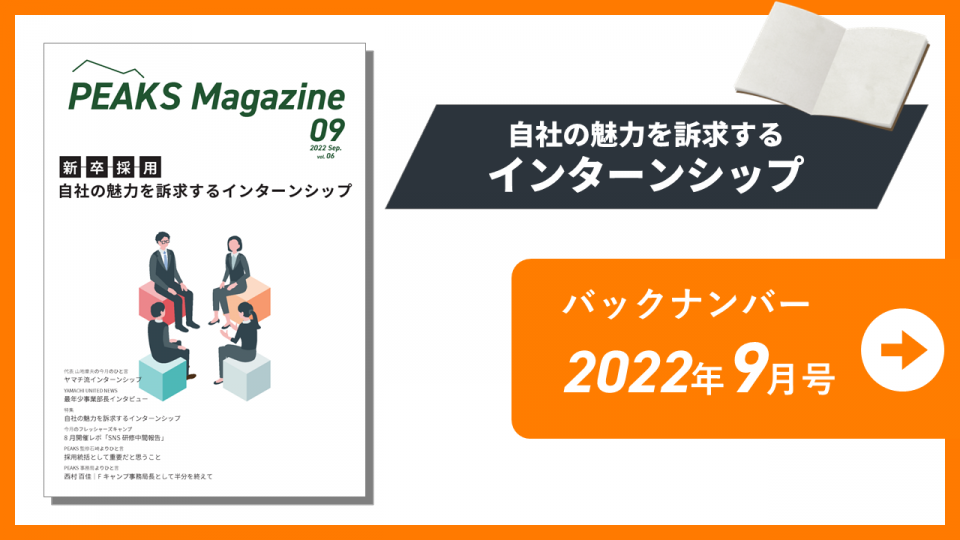 【PEAKS magazine】vol.6_2022年9月号