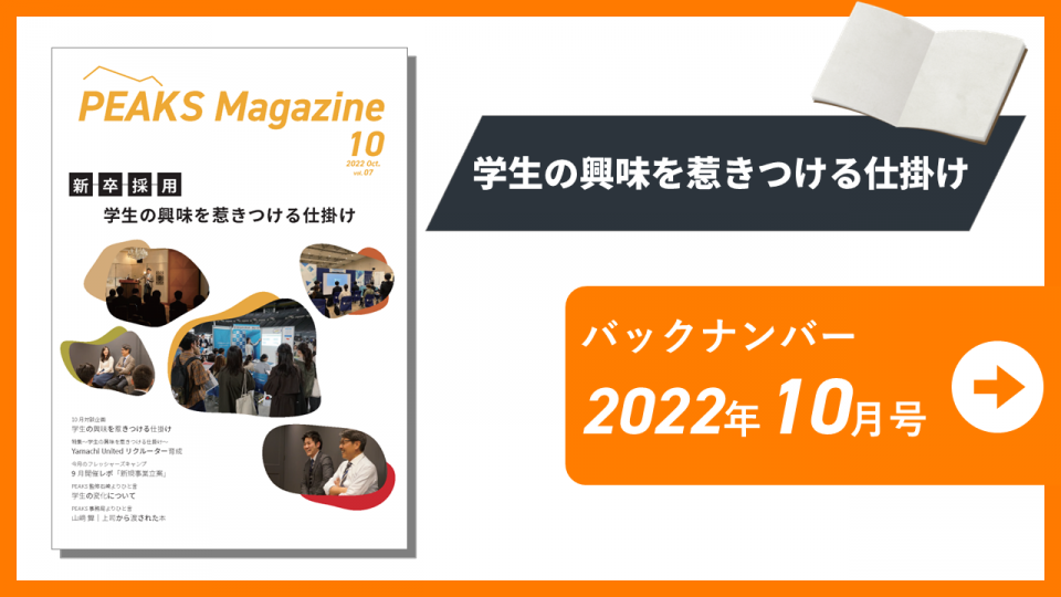 【PEAKS magazine】vol.7_2022年10月号