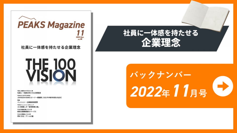 【PEAKS magazine】vol.8_2022年11月号