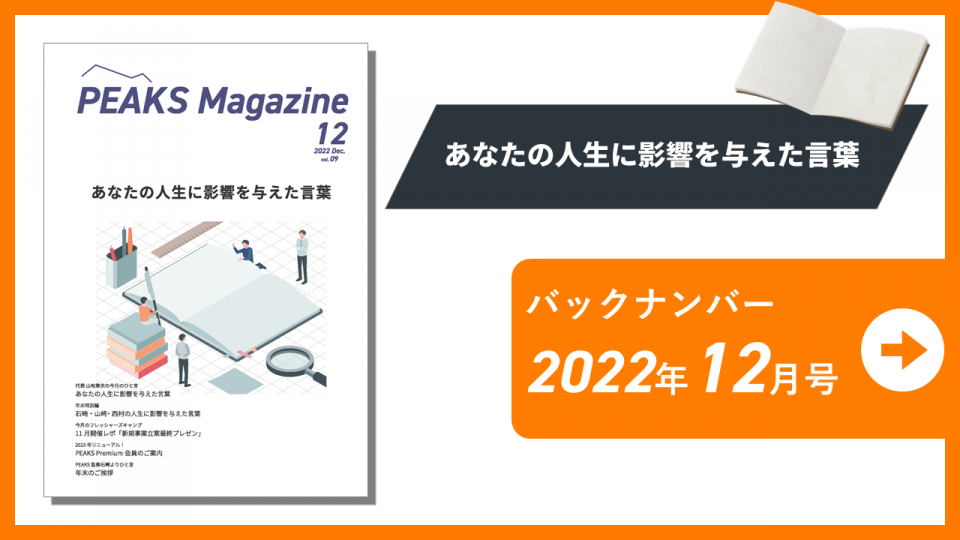 【PEAKS magazine】vol.9_2022年12月号