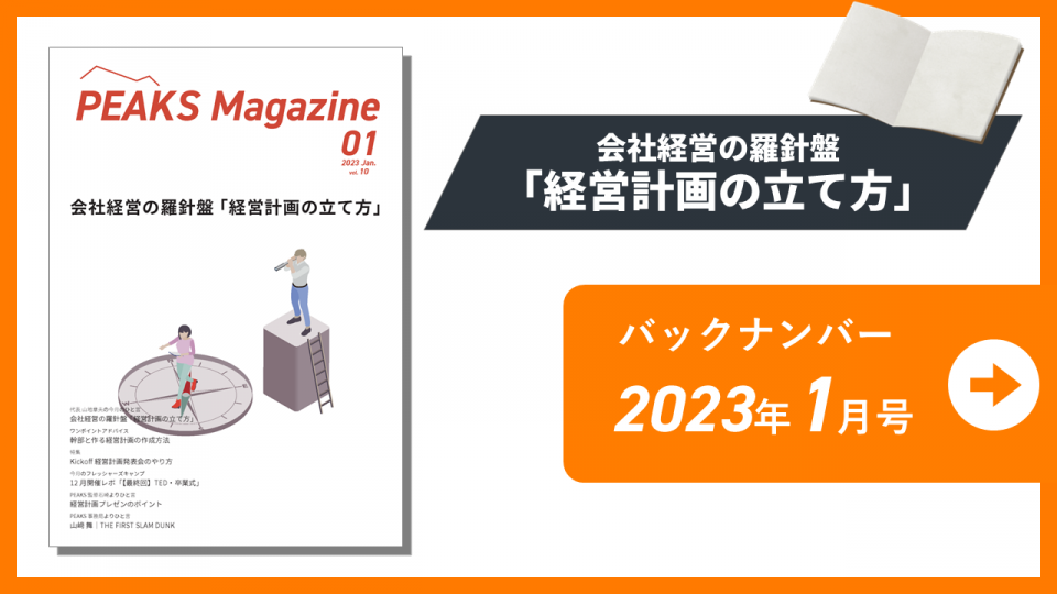 【PEAKS magazine】vol.10_2023年1月号