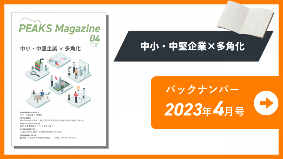【PEAKS magazine】vol.13_2023年4月号
