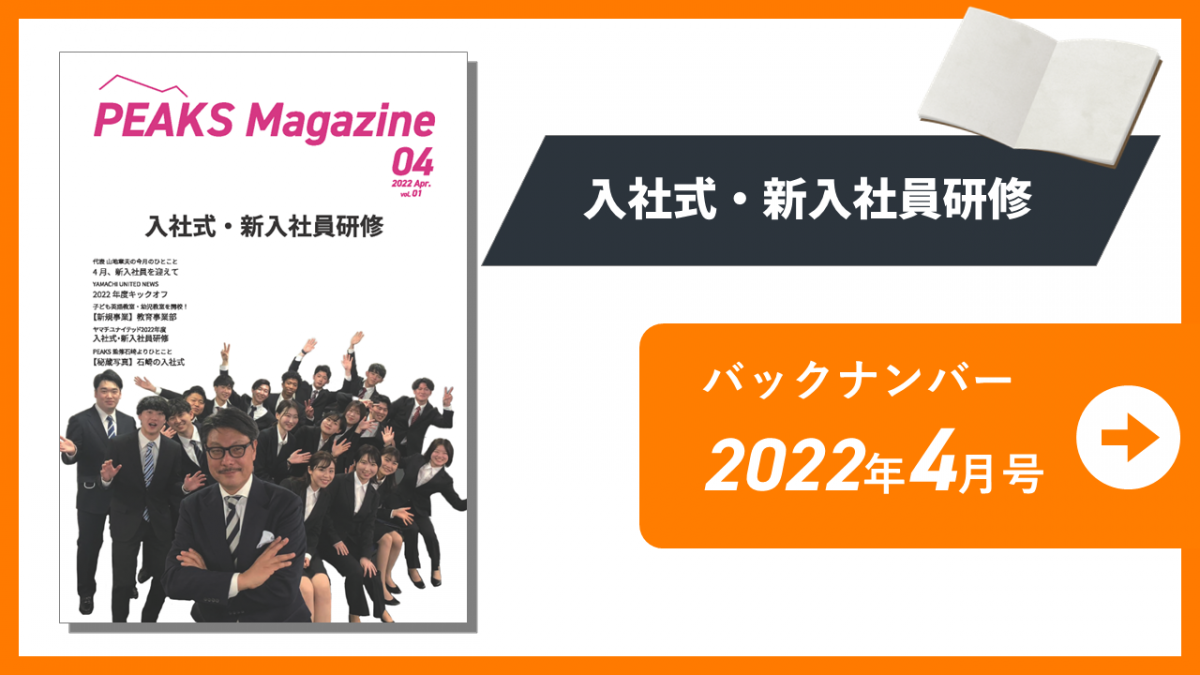 PEAKS magazine】vol.1_2022年4月号｜PEAKS（会員限定コンテンツ