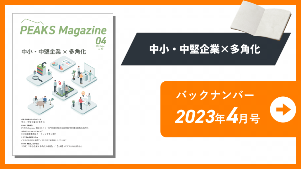 資料｜PEAKS（会員限定コンテンツ）｜ヤマチユナイテッド 100VISION経営