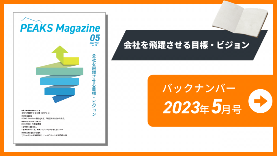 【PEAKS magazine】vol.14_2023年5月号