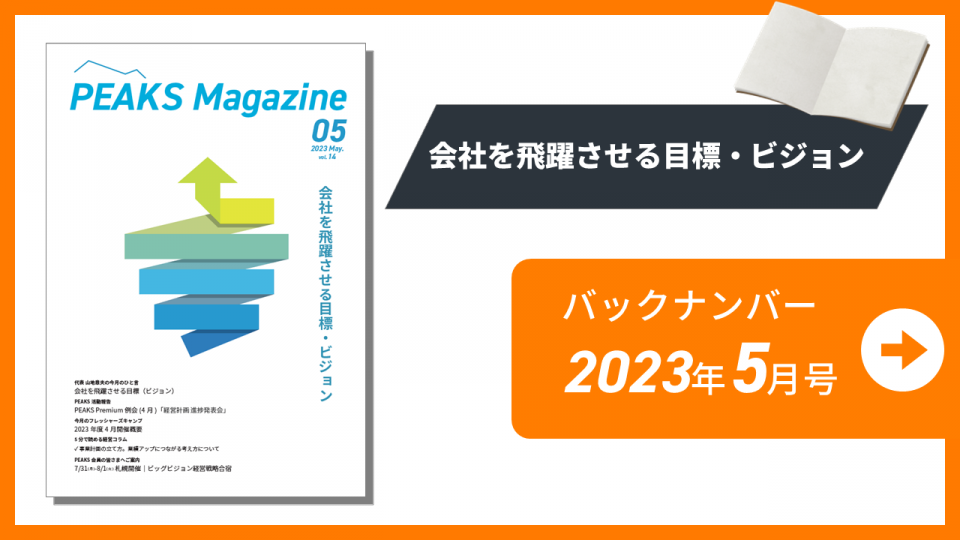 PEAKS（会員限定コンテンツ）｜ヤマチユナイテッド 100VISION経営