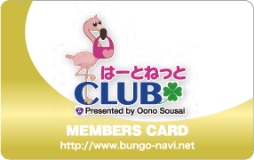 写真：はーとねっとclubのメンバーズカード